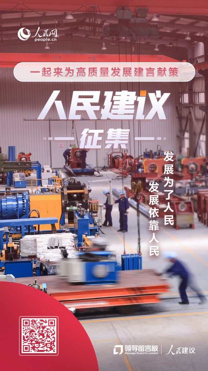 關于縣域經濟高質量發展，您有什么好建議，快掃碼留言說說