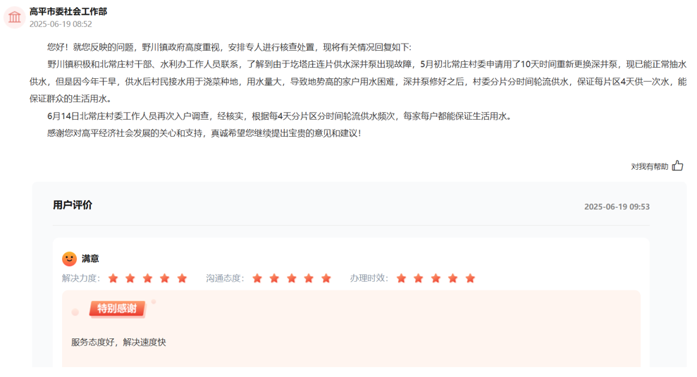 官方回復及群眾評價截圖